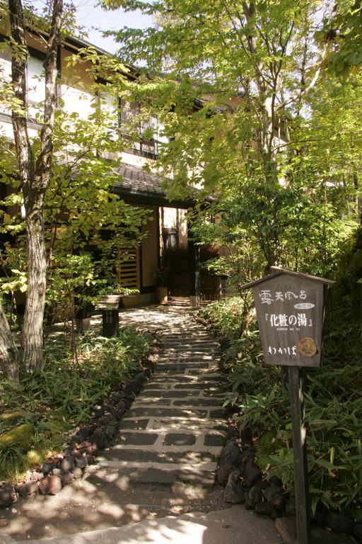 Ryokan Wakaba Minamioguni Exterior foto